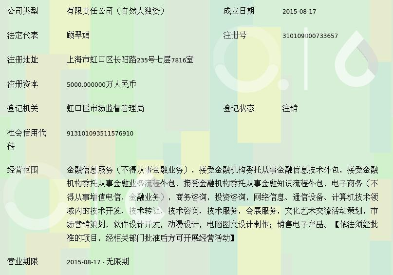 上海轶道金融信息服务